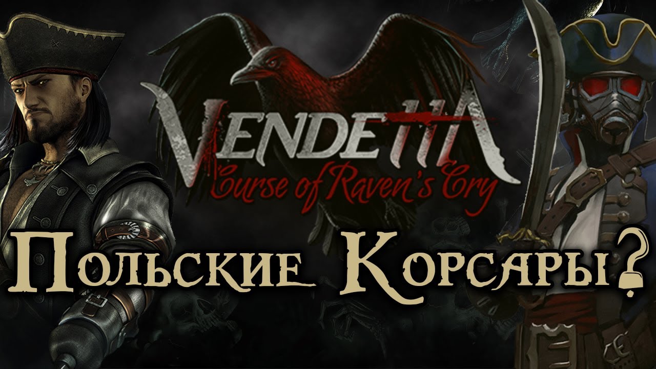 Vendetta: Curse of the Raven's Cry | Польские корсары?