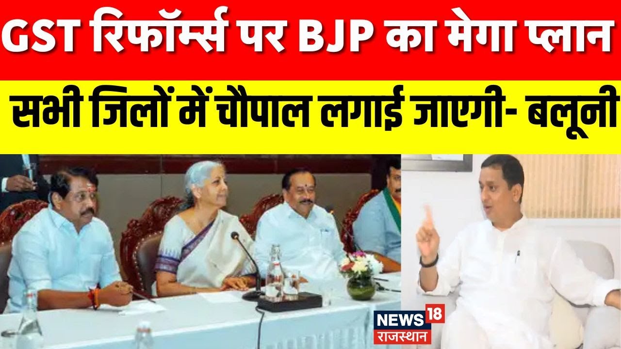 Anil Baluni On New GST Rate: BJP मीडिया प्रमुख अनिल बलूनी का बयान, 'सभी जिलों में चौपाल लगाई जाएगी'
