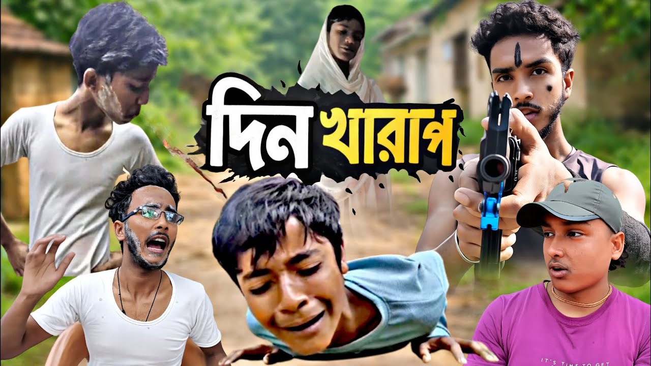  দিন খারাপ 😂🤣#comedyvideos #funny #comedy #funnycomedy 