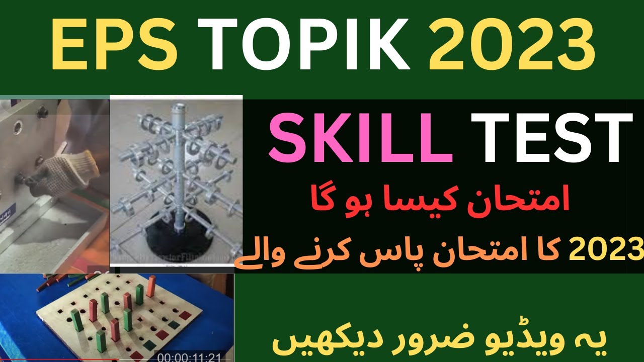 SKILL TEST of EPS Korea 2023 !!! Skill Test Information