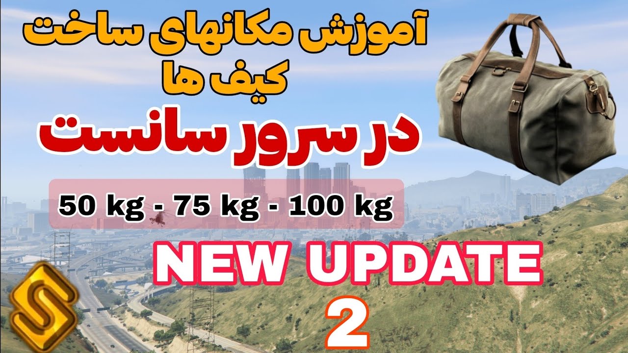 محل جدید ساخت کیف ها در سرور سانست آپدیت جدید . با هم پیدا کردیم ❤️❤️❤️ |crafting bag in vmp fivem 