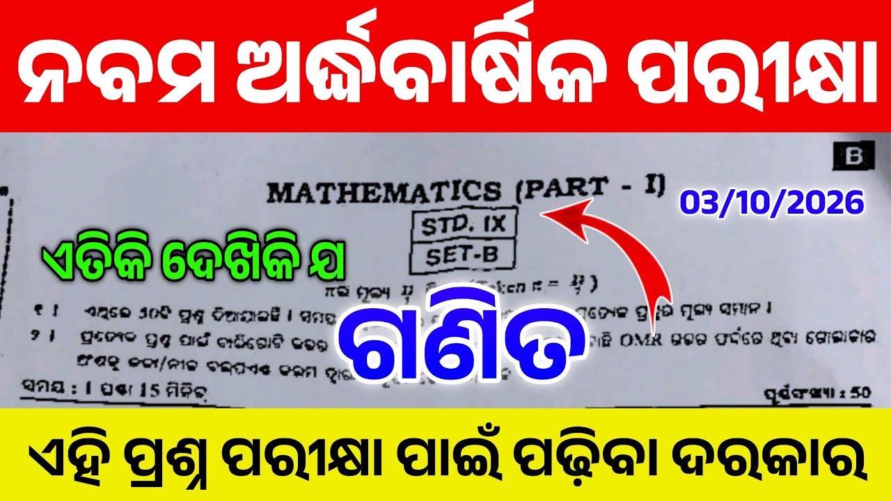 Class 9 Half Yearly Exam 2026 Math Question। 9 Class Half Yearly Exam 2026 Gannita Question Answer।