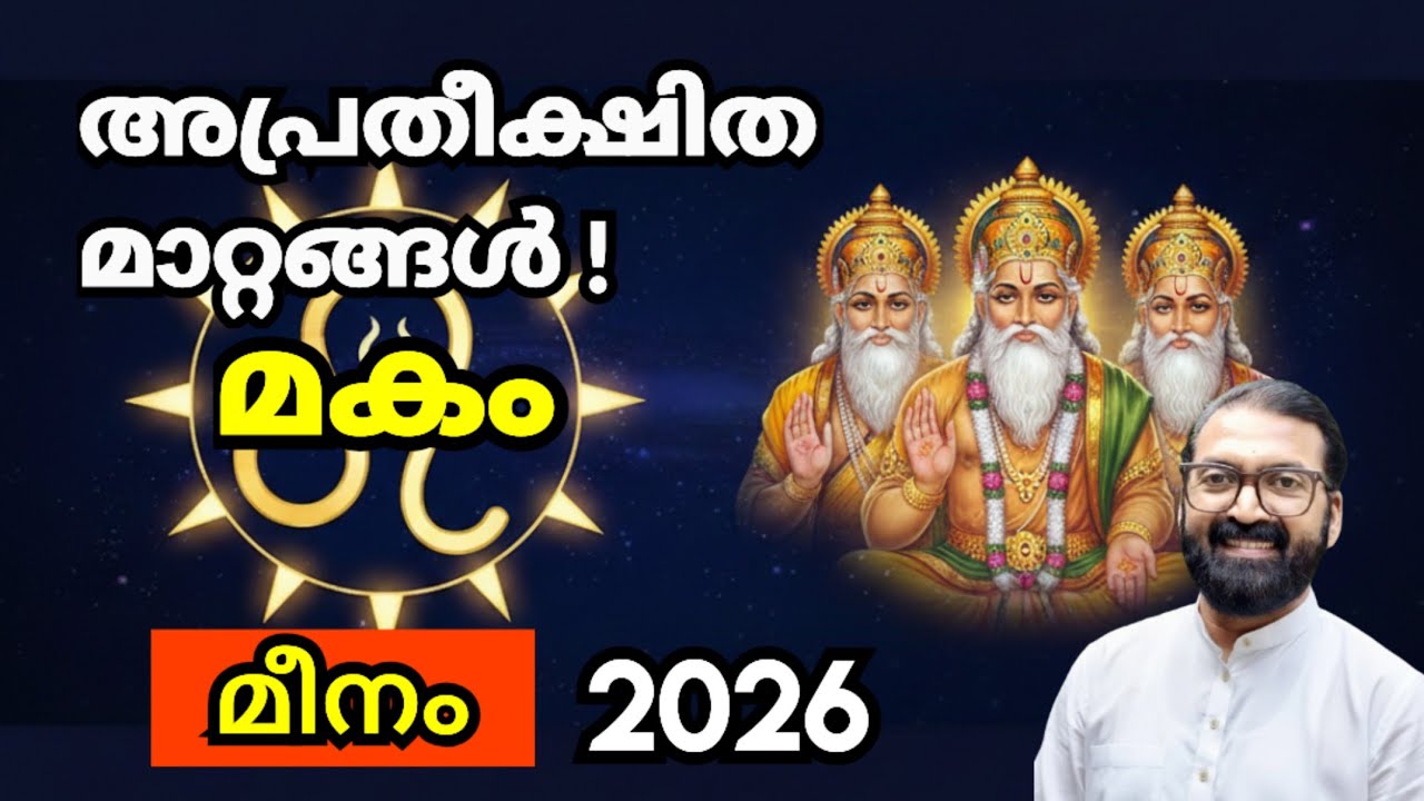 മകം നക്ഷത്രം 2026 മീനമാസഫലം | ജ്യോതിഷരത്നം പ്രശാന്ത് കണ്ണോം | PRASANTHAM ASTRO 8848664869