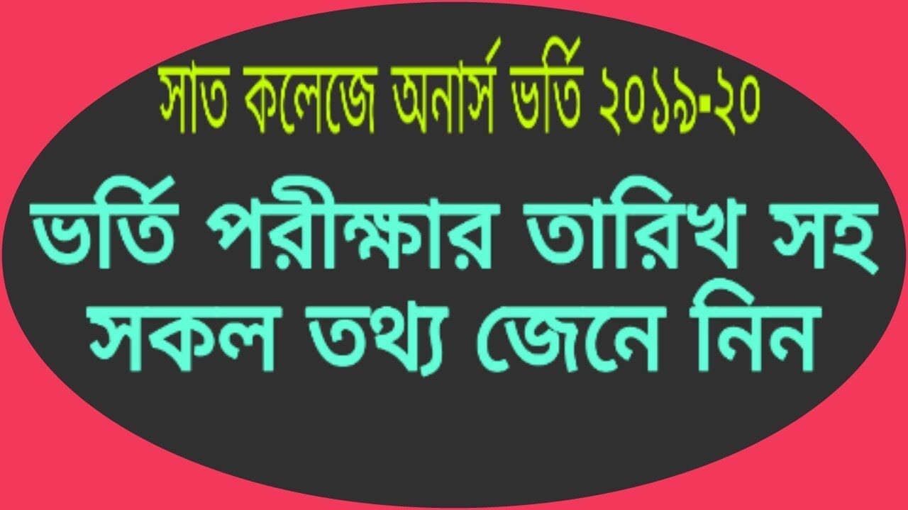 DU 7 College Honours Admission Circular 2019-20.DU 7 College admission test syllabus 2019