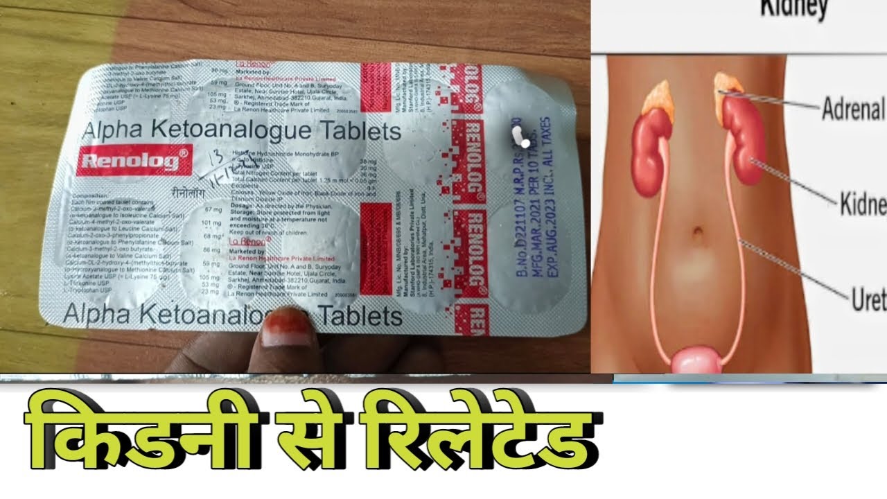 Renolog tablet uses in hindi/Renolog  kis bimari me upyog Kiya jata hai/Dose, #renolog #Tablets