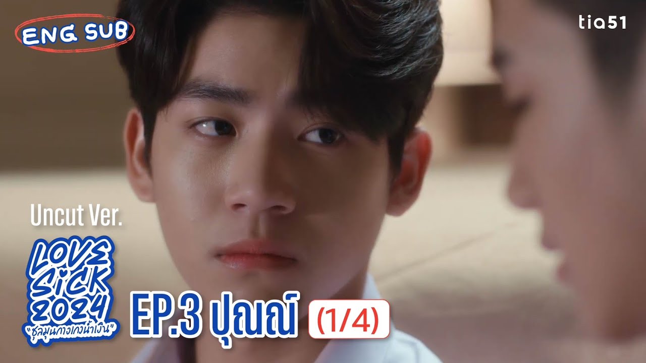 [Eng Sub] LoveSick 2024 