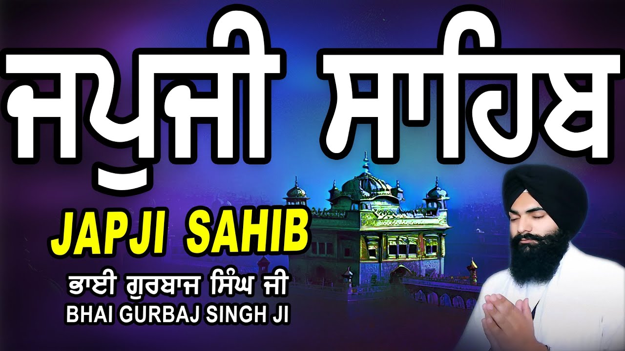 Japji Sahib | Jap Ji Sahib | ਜਪੁਜੀ ਸਾਹਿਬ | ਜਪੁ ਜੀ ਸਾਹਿਬ | Nitnem | Bhai Gurbaj Singh Ji #japjisahib
