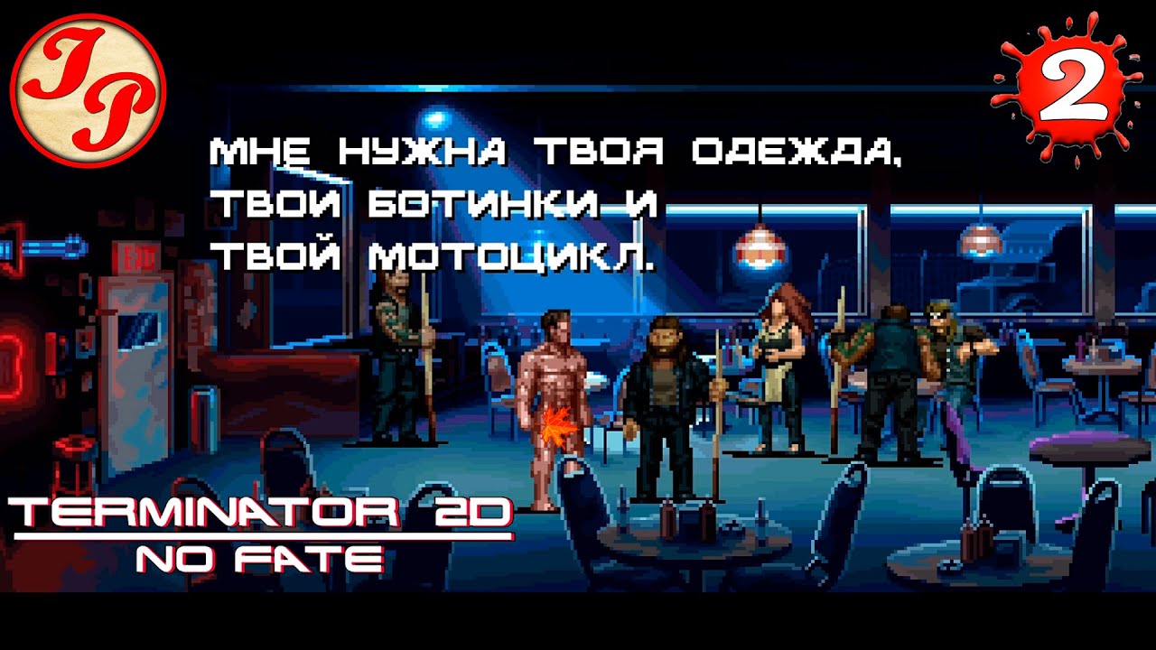 TERMINATOR 2D: NO FATE | Как я за шмотом и байком в будущее ходил. Прохождение на русском #2