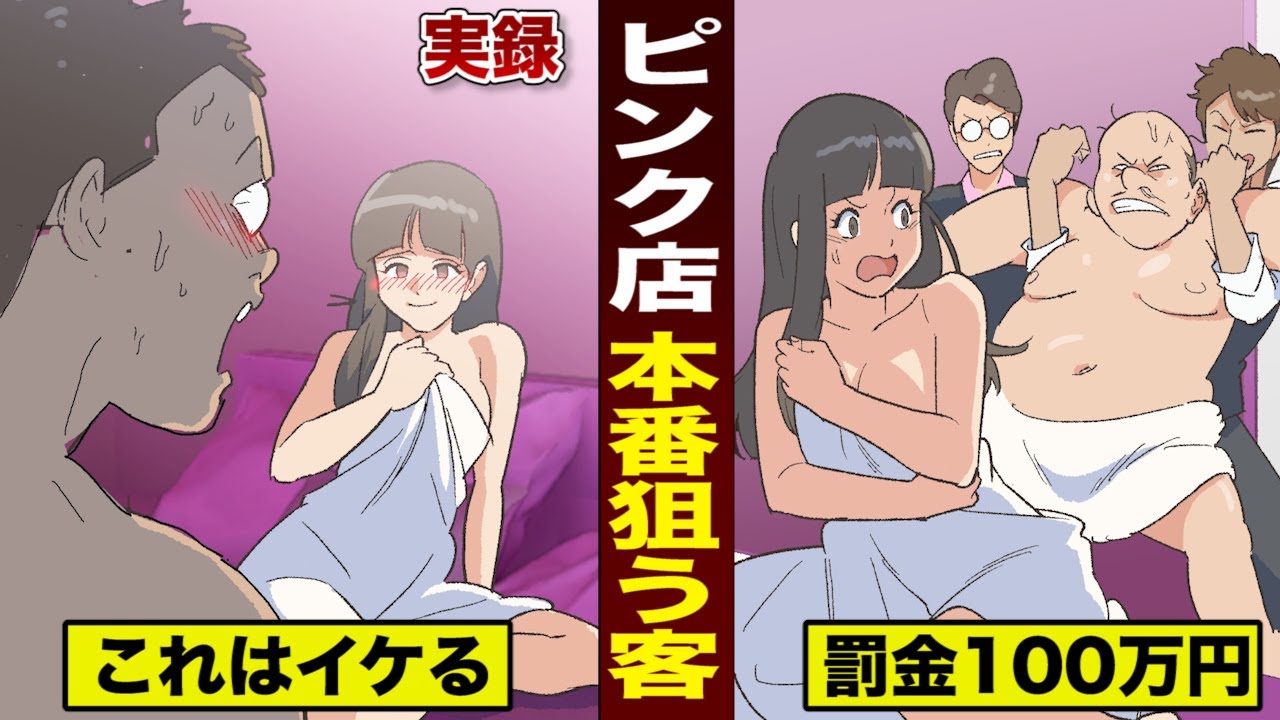 【実録】イブのピンク店で...セクロスを狙う客。罰金100万円で死亡。