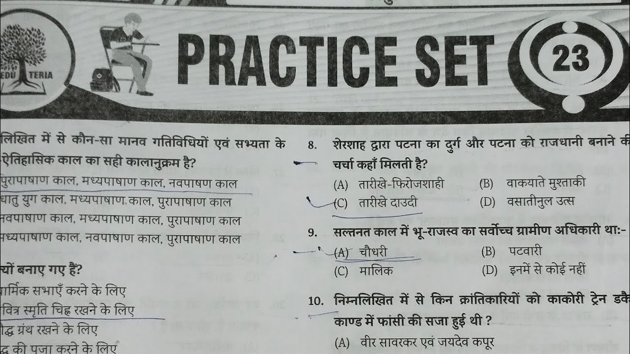Bihar मध्य निषेध और कक्षपाल भर्ती परीक्षा 2026 || edu teria Gk की महामैराथन / Bihar Daroga 1799 post