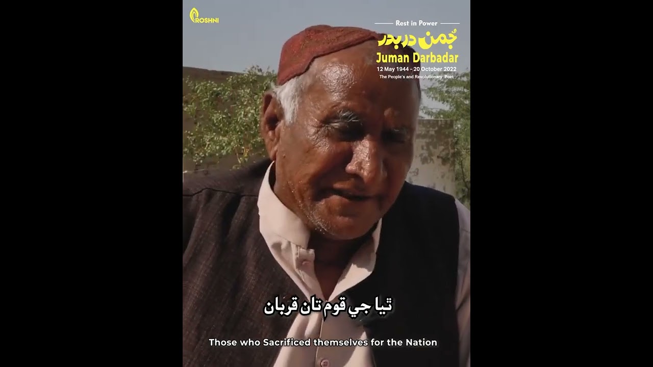 Juman Darbadar Poetry | Sindhi Poetry by Juman Darbadar Sahib | Thar Waankal