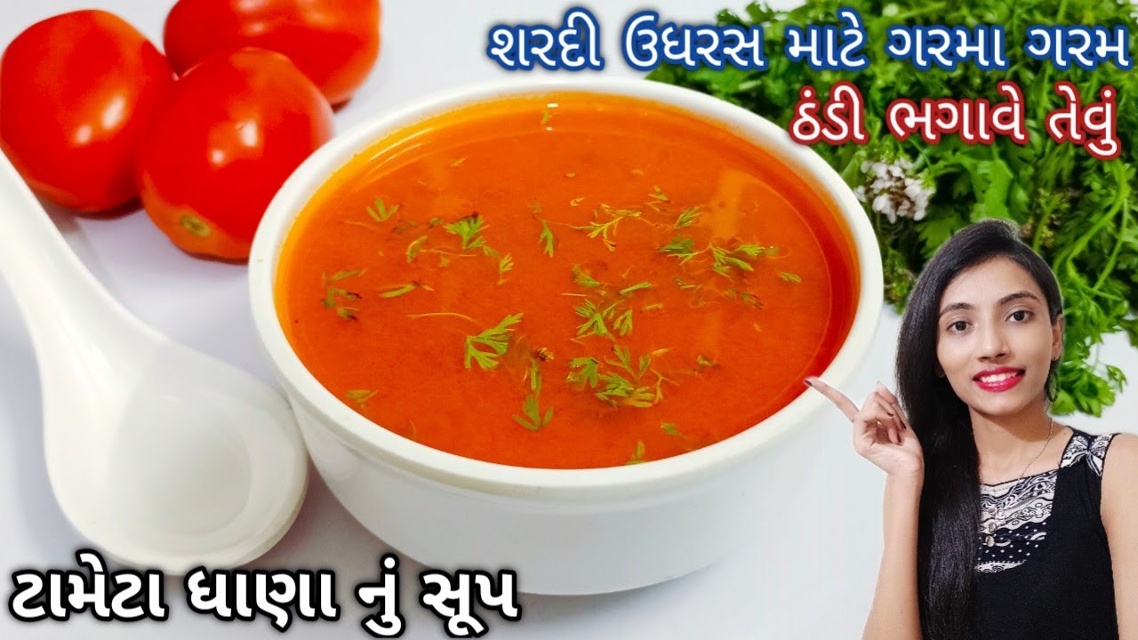 tomato soup recipe|ઠંડી માટે ગરમાગરમ કૂકરમાં ટામેટા ધાણાનું સૂપ|Tomato Dhaniya Shorba|tameta nu soup