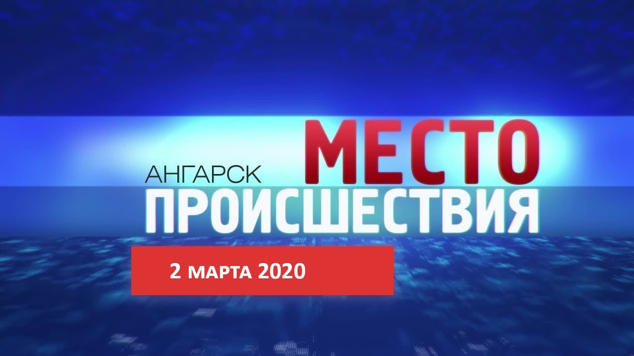 &laquo;МП&raquo; от 2 марта 2020