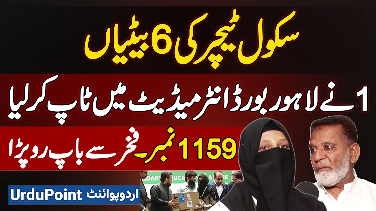 Khadija Tahira Scores 1159 Marks, Secures 1st Position in Intermediate Part 2 Result Lahore Board