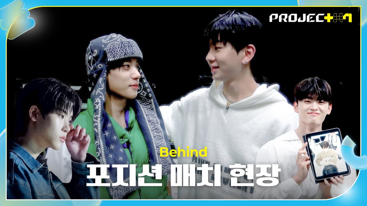 [PROJECT 7] 달이 참 예쁘네요⟡∗* 무대 전 대기석 1열에서 꽁냥꽁냥 | 1R 포지션 매치 #비하인드프로젝트