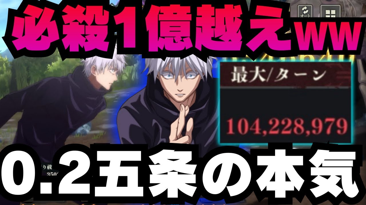【呪術廻戦ファントムパレード】0.2五条の領域展開で1億越え #ファンパレ #ファントムパレード #呪術廻戦 #jujutsukaisen #五条悟 