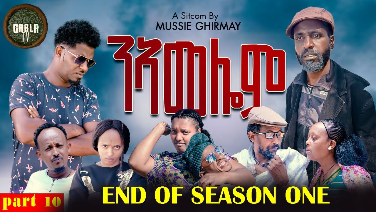 New Eritrean_Series Sitcom-2025-NAMELOM part 10{ንኣመሎም ተኸታታሊት ሲትኮም 10ይ ክፋል}BY MUSIE GHIRMAY