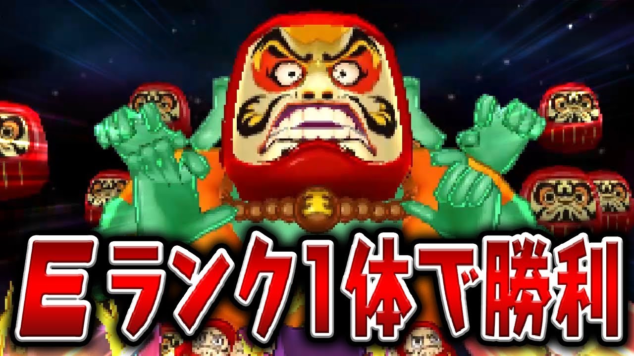【妖怪ウォッチ3】坐・だるま師匠をEランク1体で撃破！