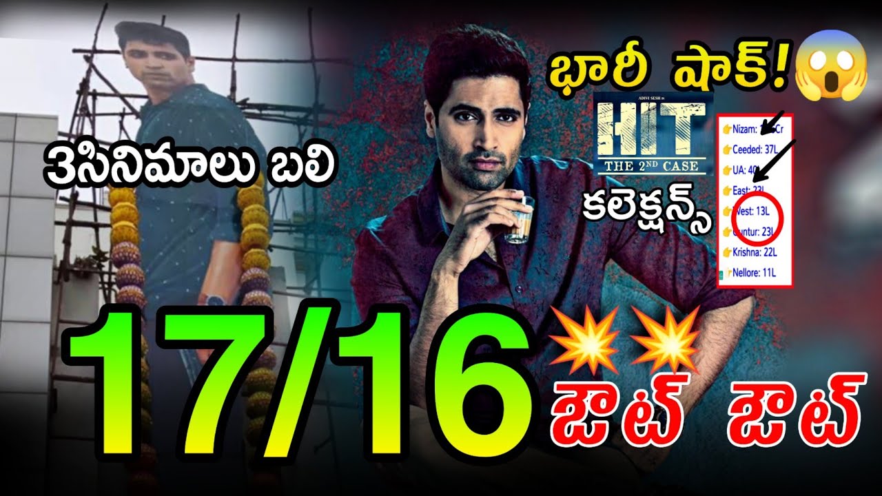 Hit 2 Day 1 Gross Collections | Hit 2 First Day Collection | Adivi Sesh Hit2 Movie Collection