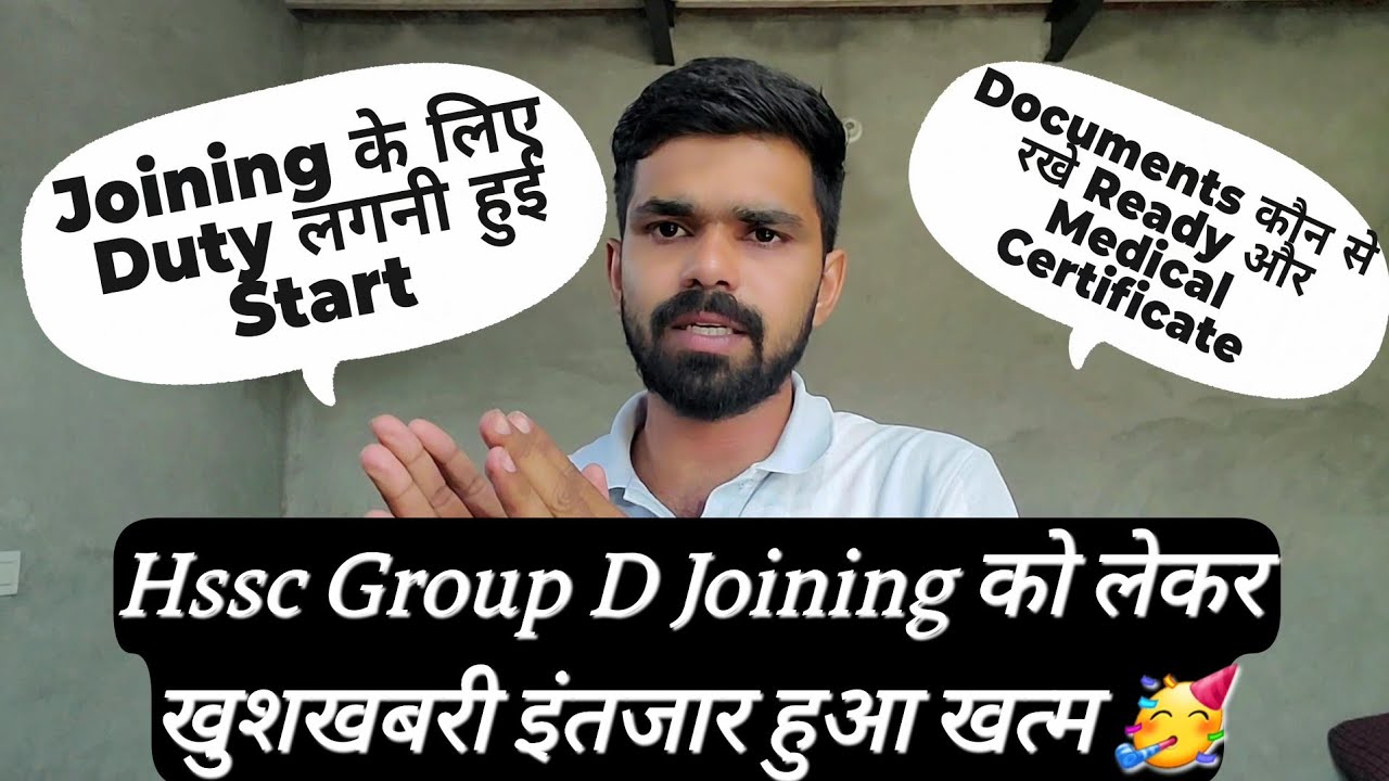 Hssc Group D Joining Process हुआ शुरू || Duty लगनी Start 🥳 | hssc group d joining update