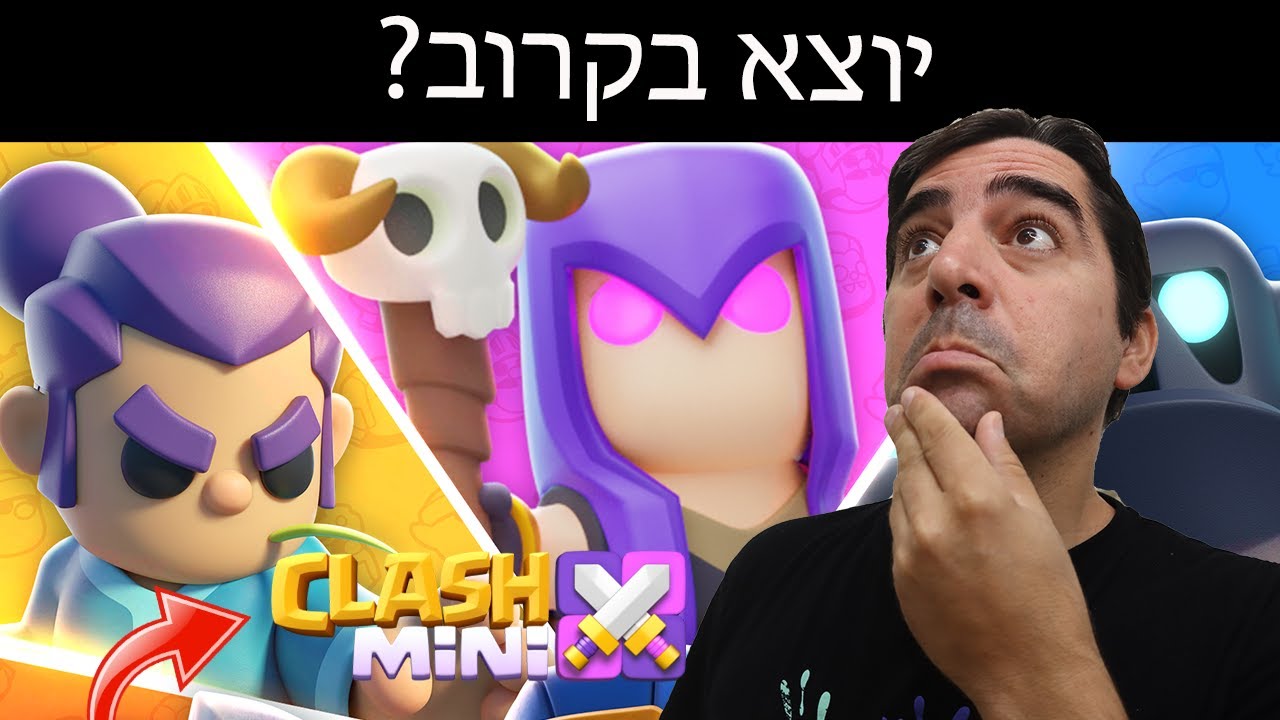מה קורה עם קלאש מיני?