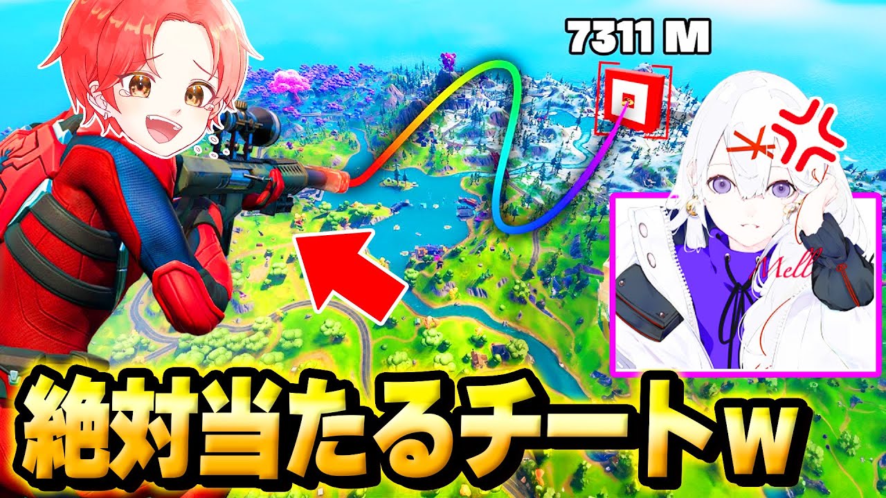 【激怒】スナイパー最強のMellさんに”トリックショットレース”中バレずに『チート』使ったらブチギレられたんだけどｗｗｗ【フォートナイト】