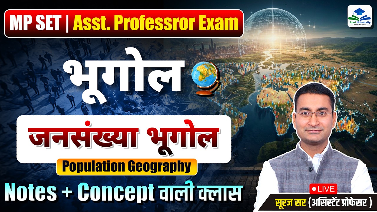 Population Geography | MP SET Geography Exam | MP SET Geography Marathon | Geography by Suraj Sir