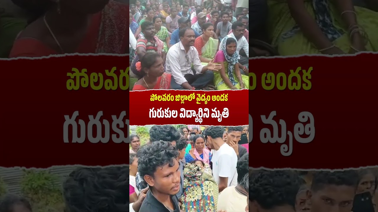 Student dies in ambulance after being denied medical care in Polavaram district