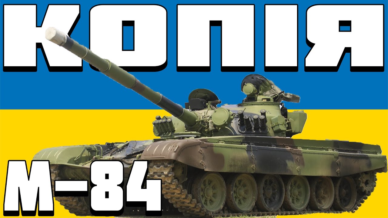 ОГЛЯД М-84