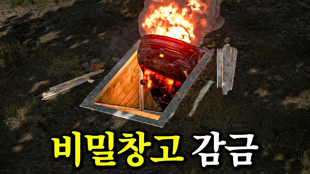 비밀 지하창고에 적 감금 시켜버리기ㅋㅋㅋ