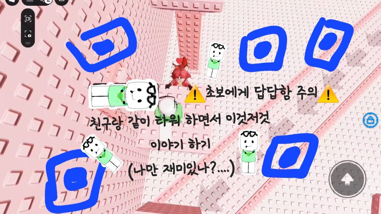 유튭하는 친구랑 로블하깅