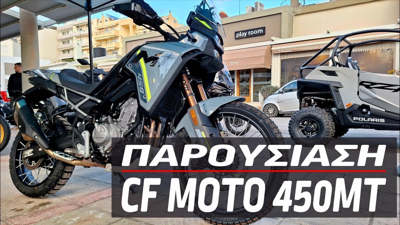 Παρουσίαση CF Moto 450MT