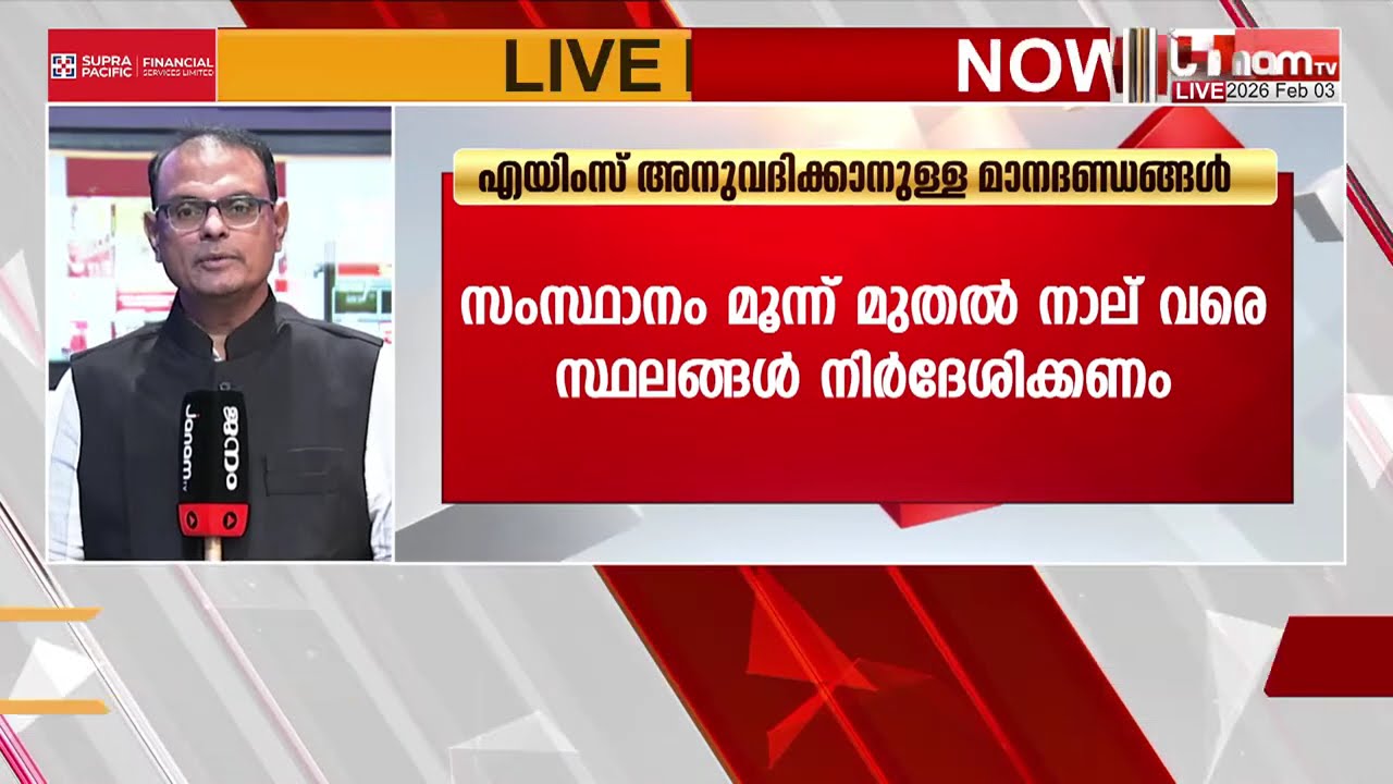 200 ഏക്കർ ഭൂമി വേണമെന്നത് അനിവാര്യം; കിനാലൂരി ഭൂമിയെക്കുറിച്ച് ഹൈക്കോടതി പറഞ്ഞത് | JANAM BIG EXPOSE