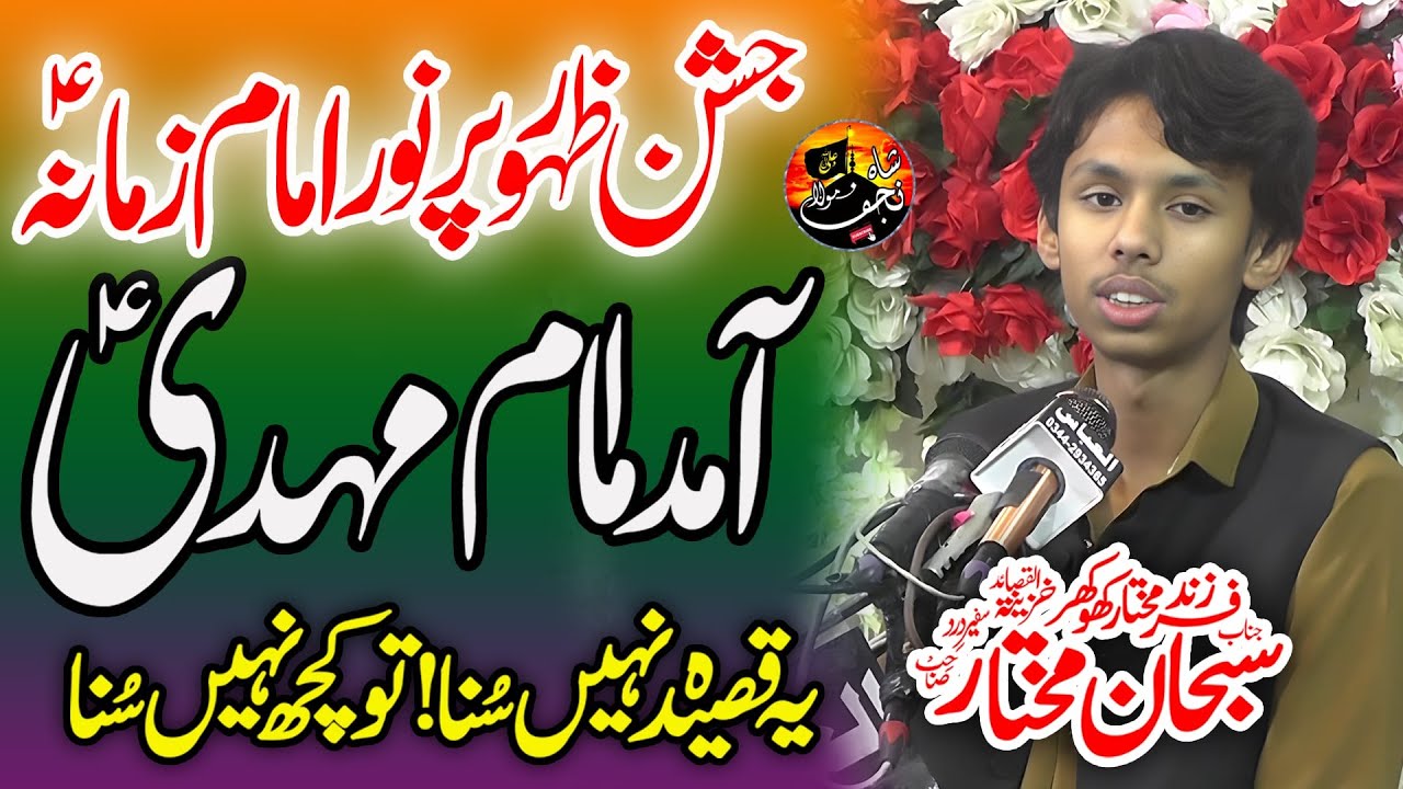 Zakir Subhan Mukhtar Khokhar ||Jashan Imam e Zamana as || 15 Shaban 2026