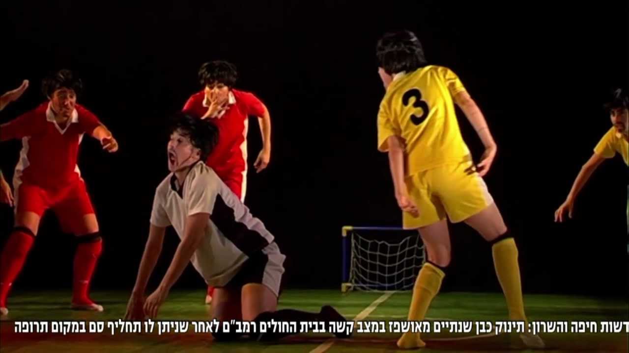 חדר החדשות -  משחק כדורגל בלי כדור