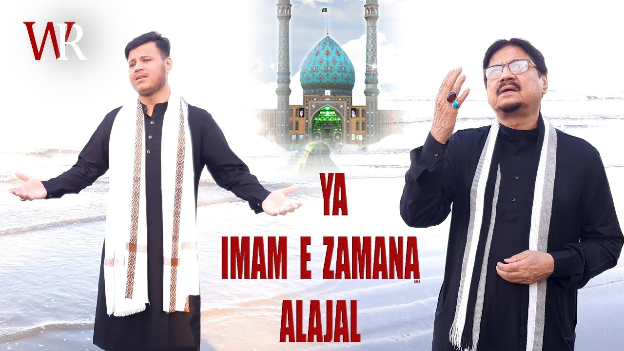 Ya Imam E Zamana Alajal | Gar Ho Meri Hayat | Wasi Raza , Abbas Sayed | 2025