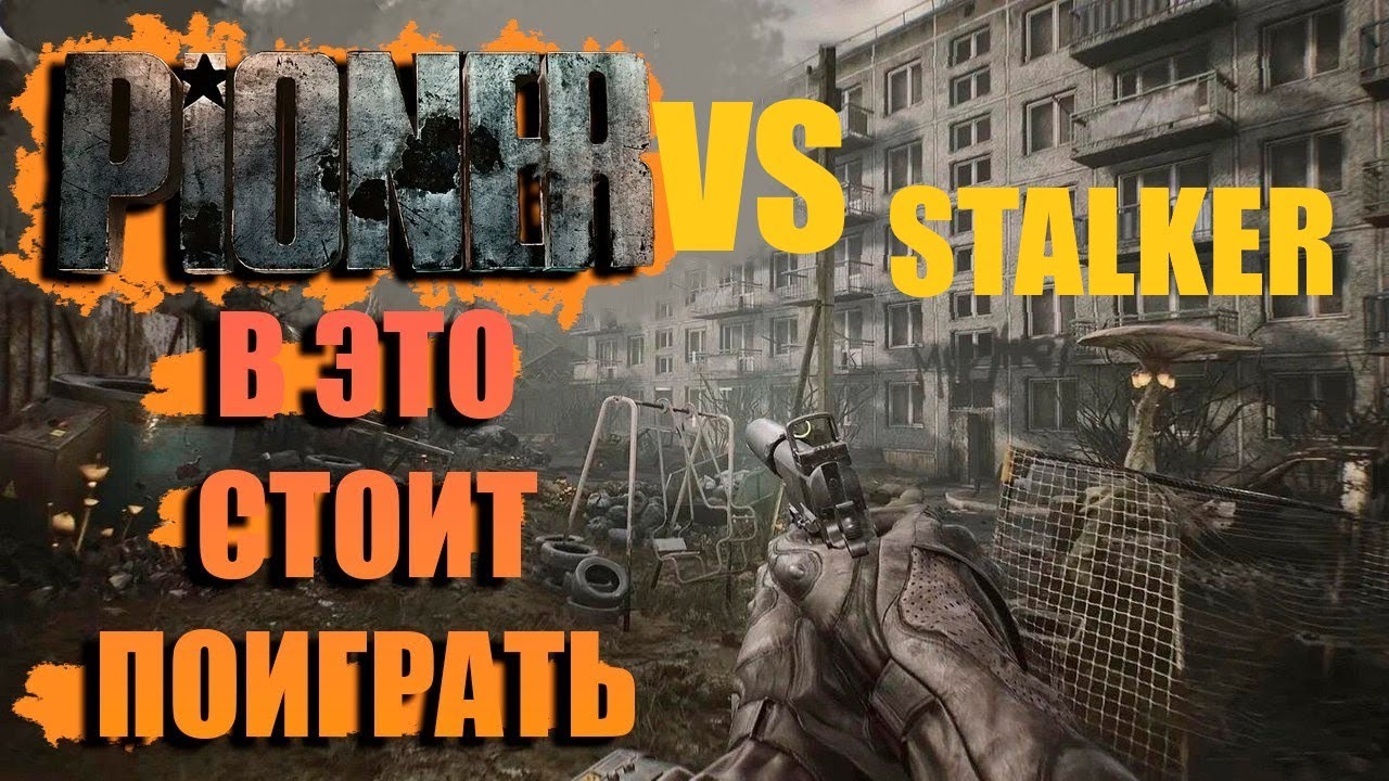 PIONER MMO ШУТЕР PVE PVP ОНЛАЙН #pioner