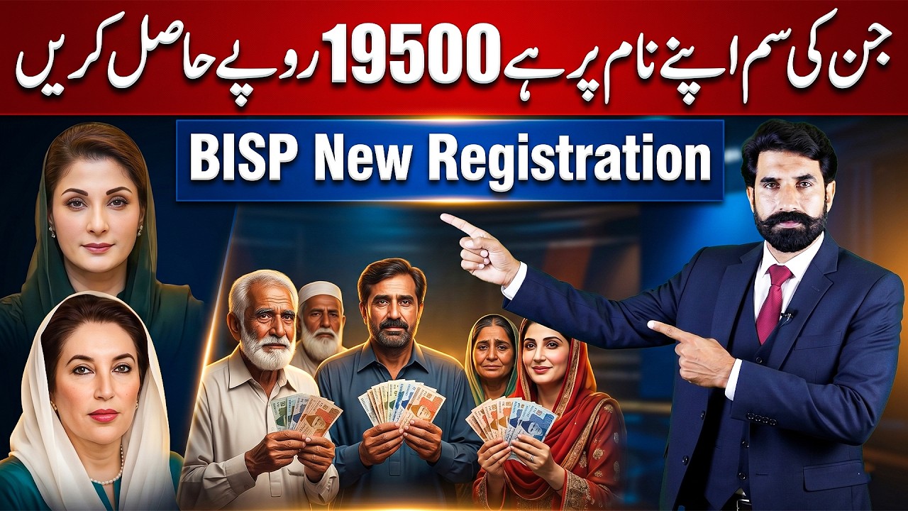 BISP Se 19500 Lene Ka New Tareka Agya | How to Register in BISP Online Complete Guide | Albarizone
