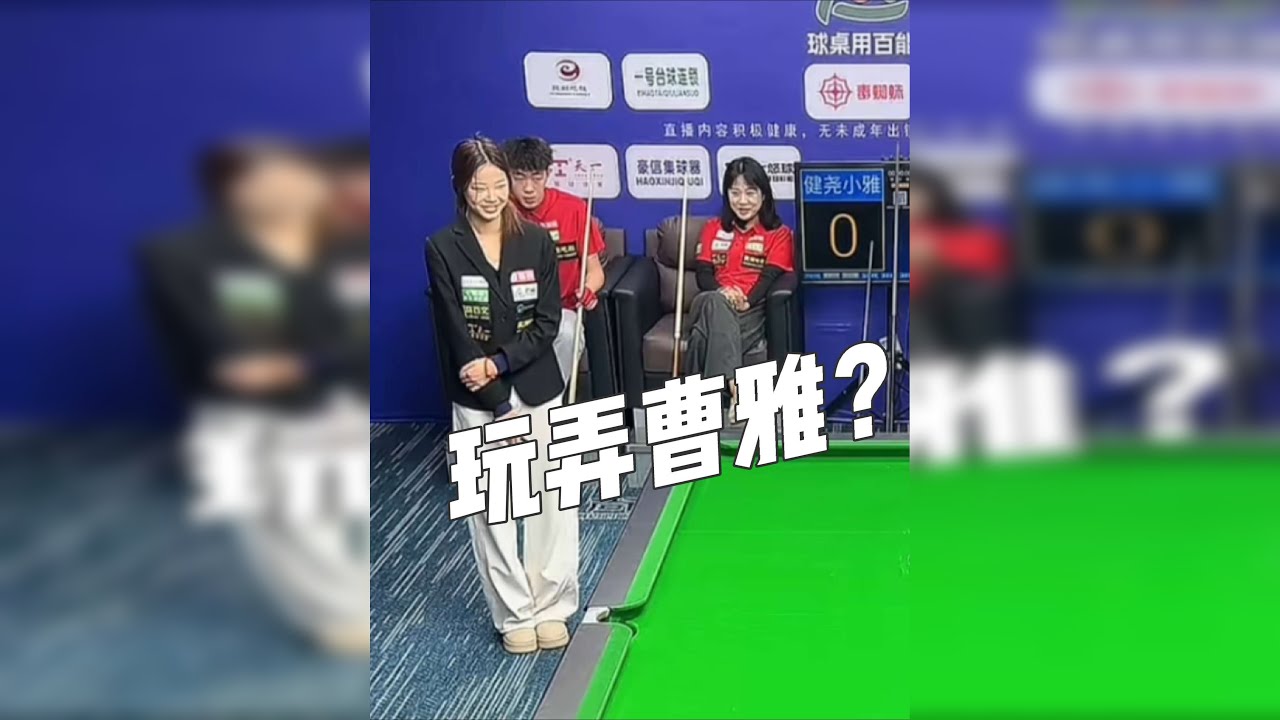 什么？玩弄曹雅？？