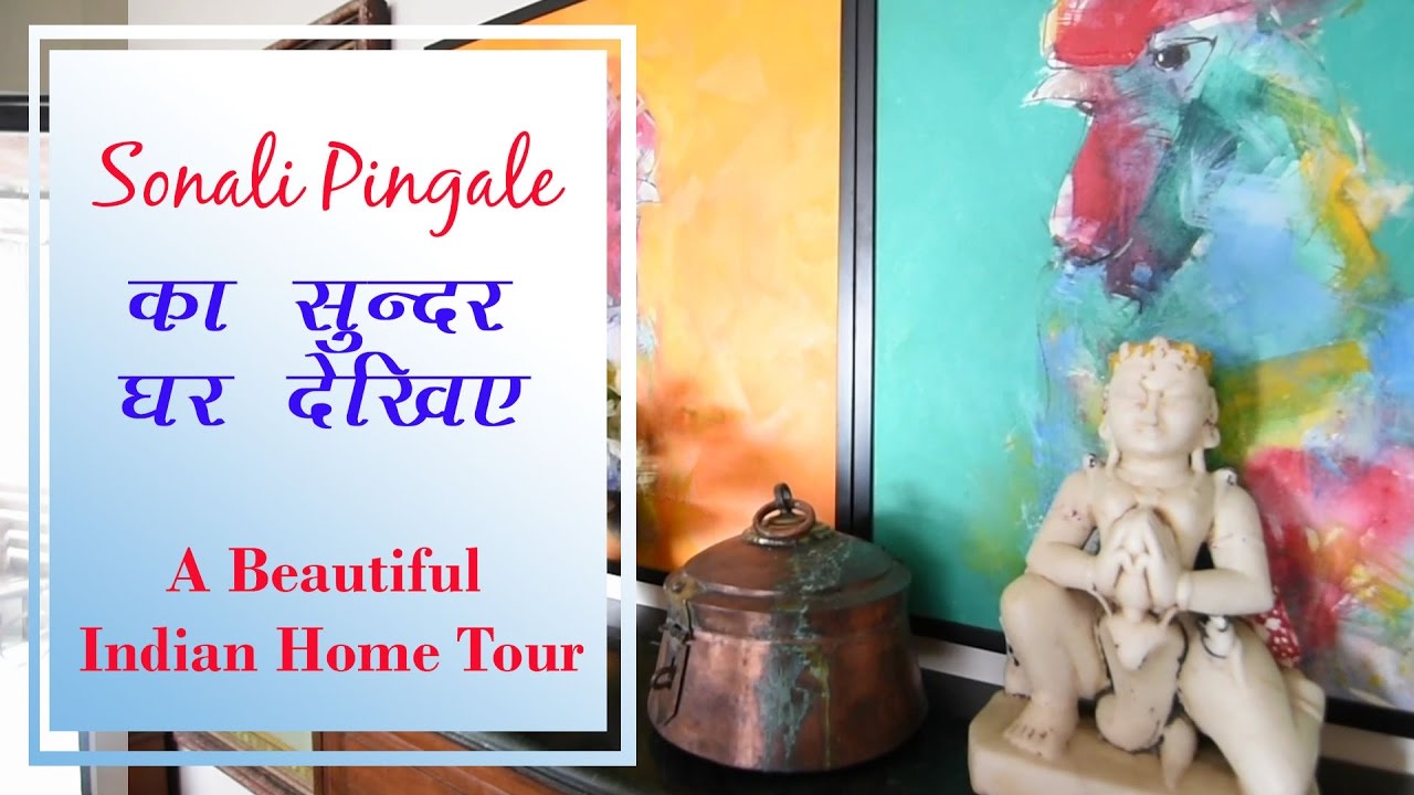 (हिंदी)सोनाली जी के सुन्दर इंडियन घर का टूर : घर सजावट ideas