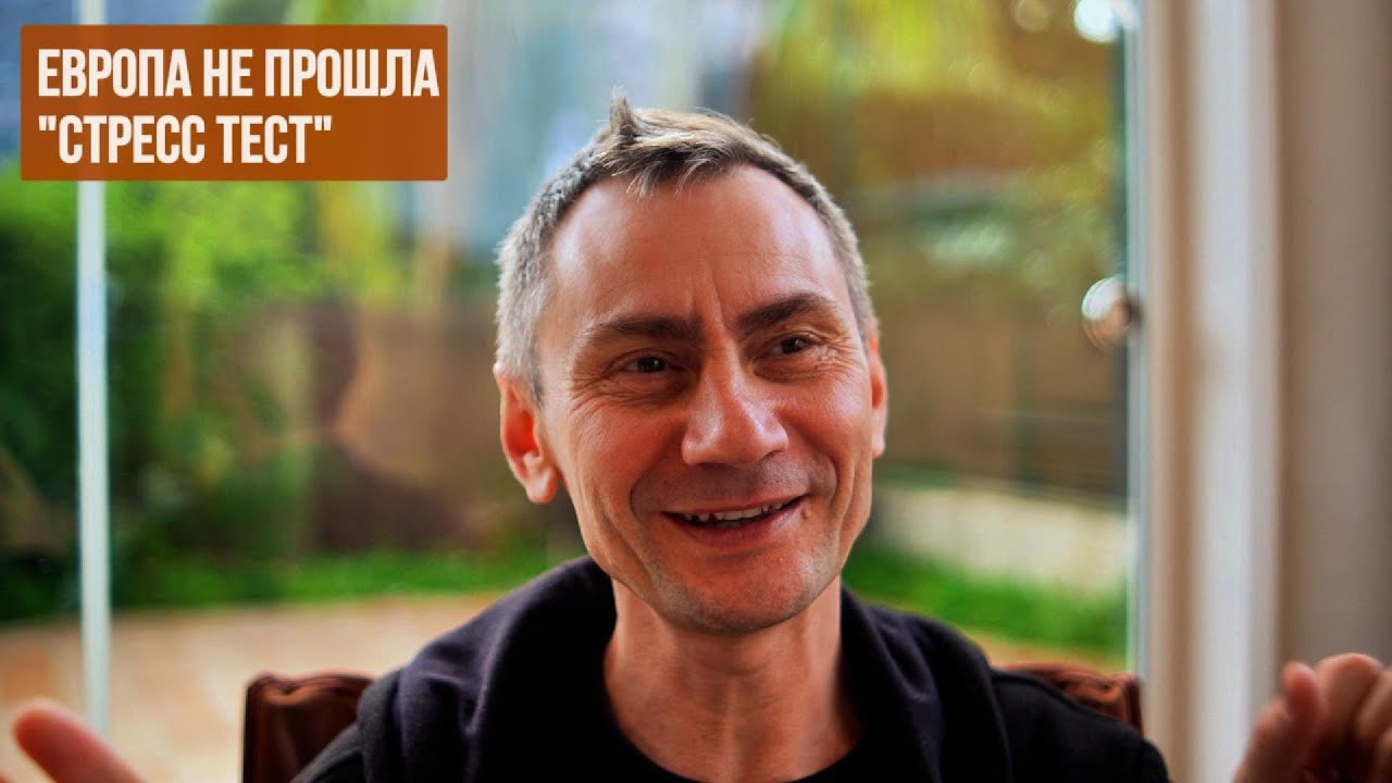 Европа не прошла 