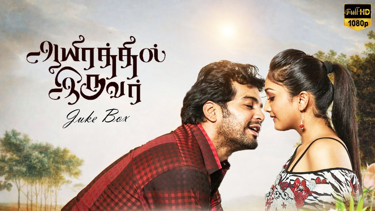 Ayirathil Iruvar  - Video Song Jukebox | Vinay Rai | Sakshi