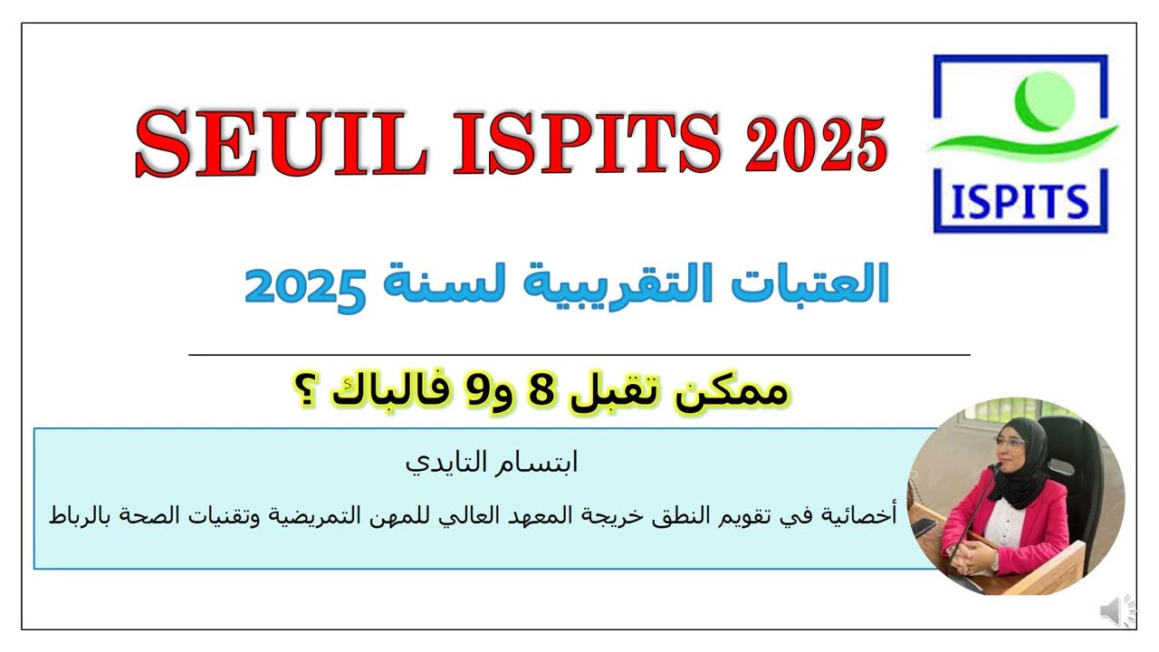 ب8، 9، 10 فالباك ممكن تقبل ف#ispits 👩🏼‍⚕️🧑‍🔬 عتبات الاعوام اللي فاتوا و طريقة حساب العتبة #2025 
