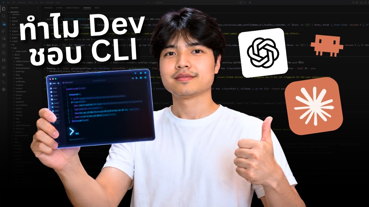 AI แบบ CLI ทำไมถึงเป็นอาวุธลับของ Developer🔥