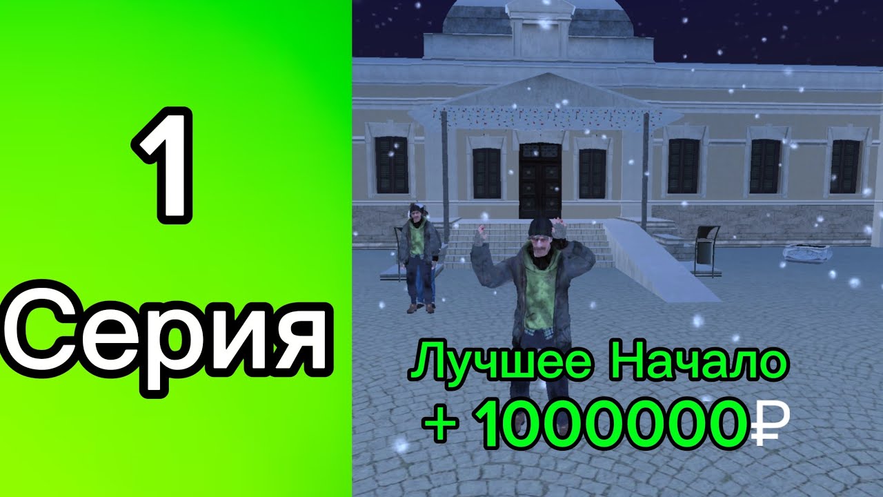 Путь Ферона На Блек Раша 1 Серия || Лучшее начало + 1000000₽