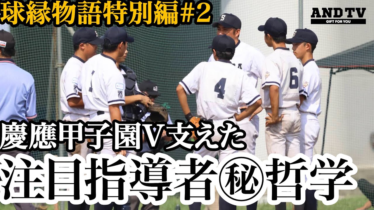 【待望の続編】甲子園準Vから金星目前…都心の中高一貫校で野球革命挑戦する同期の指導哲学  
