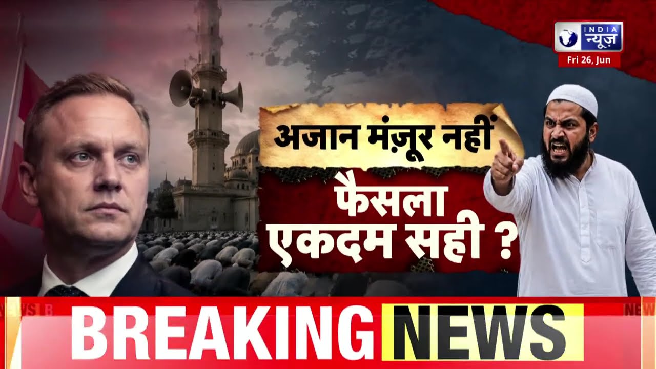 Denmark Azaan Ban: Why did Denmark have to ban the Azaan? Top News | India News