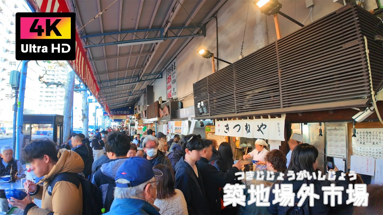 【4K】人で賑わう師走の築地場外市場を散歩 (Dec. 2025) | Walk around the bustling Tsukiji Outer Market.