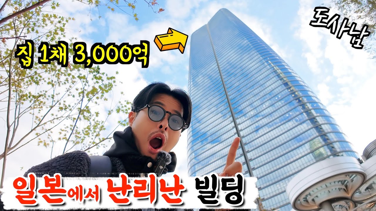 일본 최고 높이 갱신‼️일본에서 제일 높은 건물🏢된 