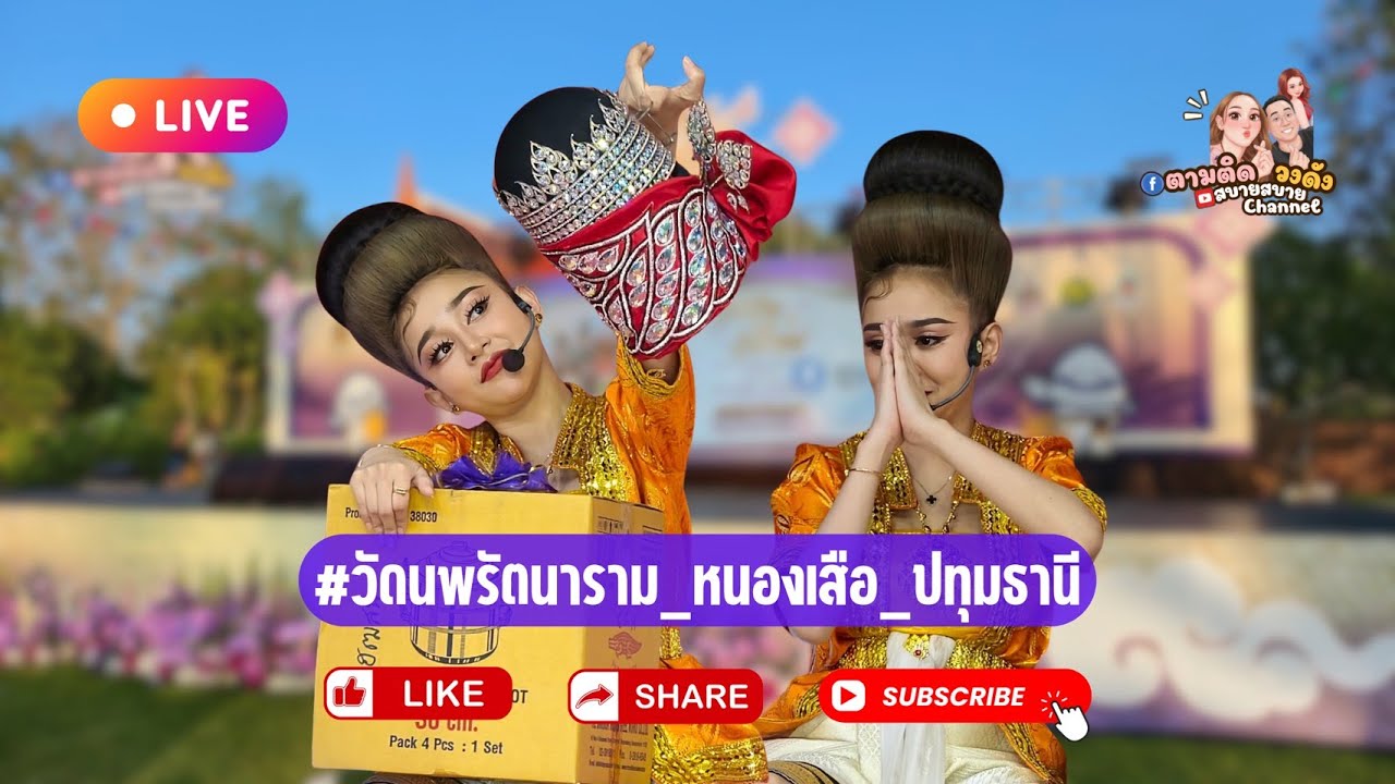 #วัดนพรัตนาราม_หนองเสือ_ปทุมธานี#นุ่นเนตรชนก #รุ่งฟ้ากฤษฎาบารมี #ศรรักเนตรชนกเพชรวิเชียร 🔵Fb ตามต